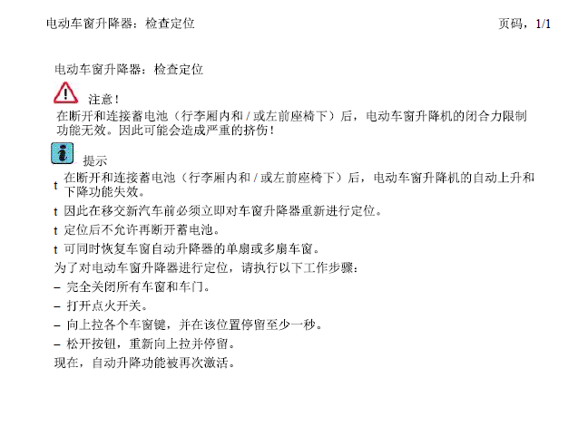 15年大众途安车窗设定