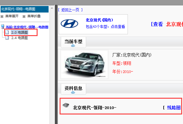 2010年现代领翔电路图