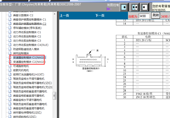 07年克莱斯勒300C变速箱针脚