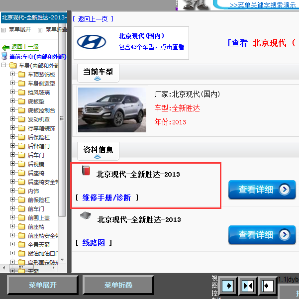 13年新胜达维修手册