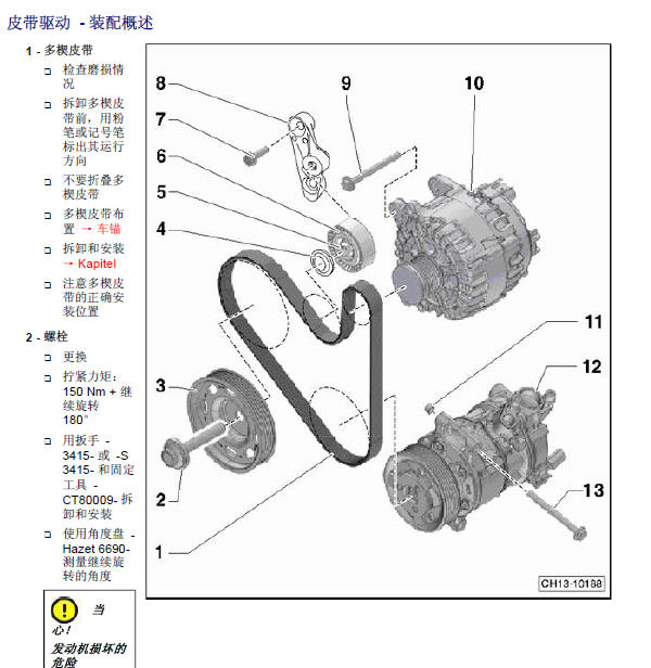 13年CSR发动机正时