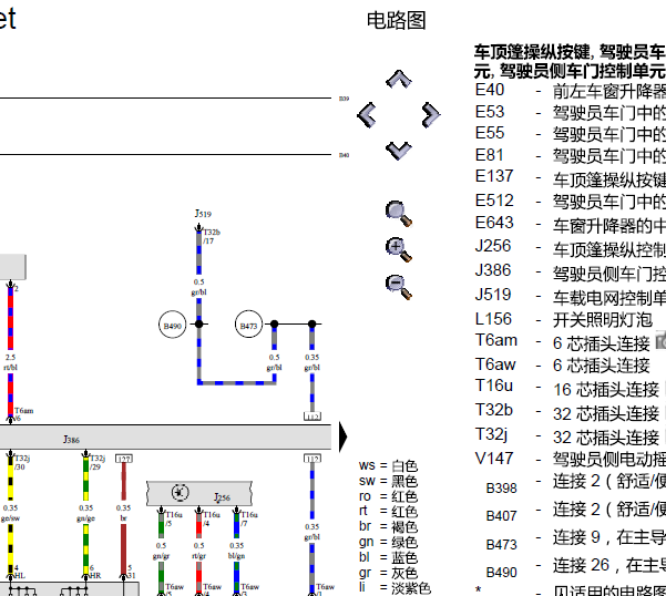 2012年奥迪A5 敞篷电路图