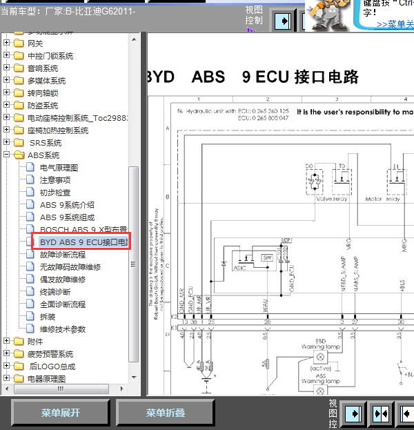 11年比亚迪G6ABS线路图