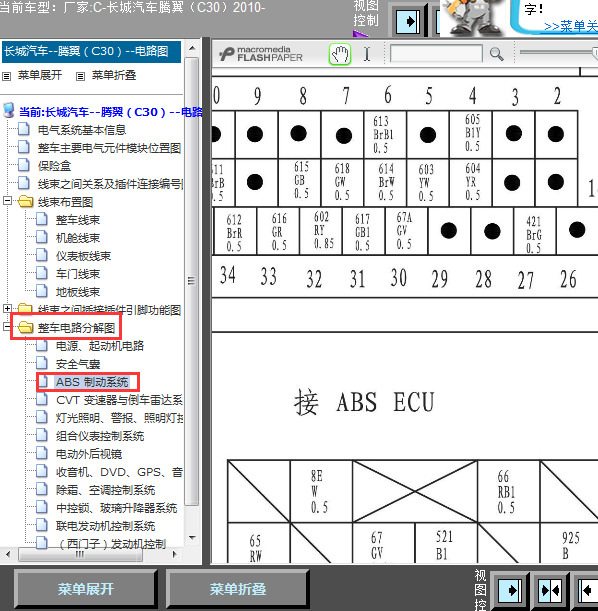10年C30 ABS针脚