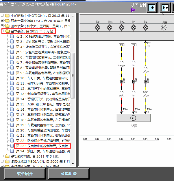 14年途观仪表线路图