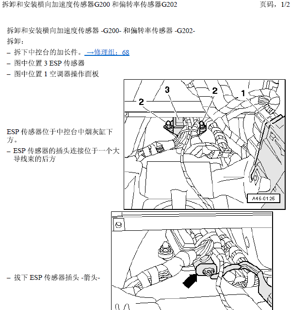 03年A4偏转率传感器位置