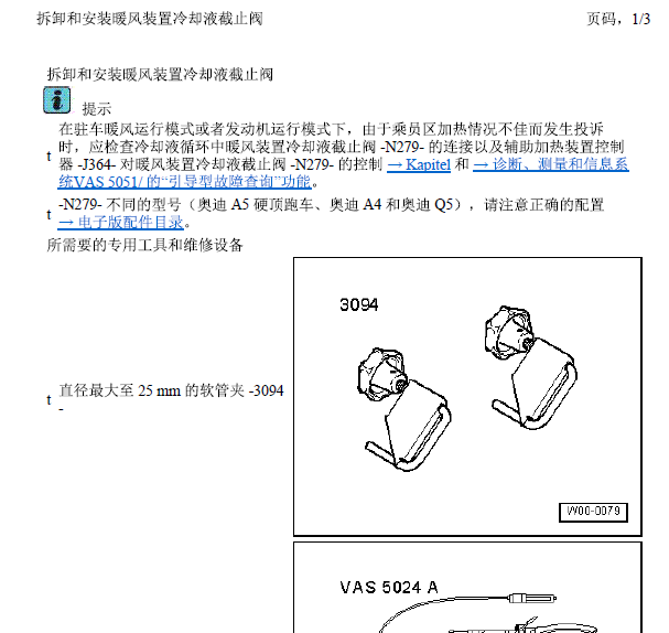 14年奥迪Q5冷却液截止阀拆装