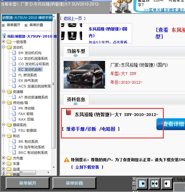 12年纳智捷大7全车线路图