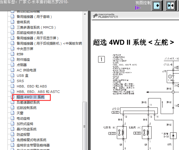 10年三菱帕杰罗四驱电路图