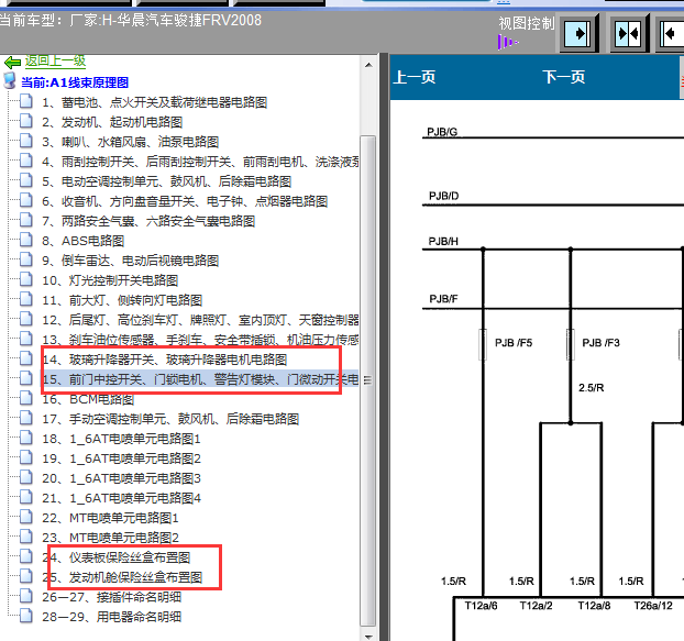 08年中华骏捷电路图