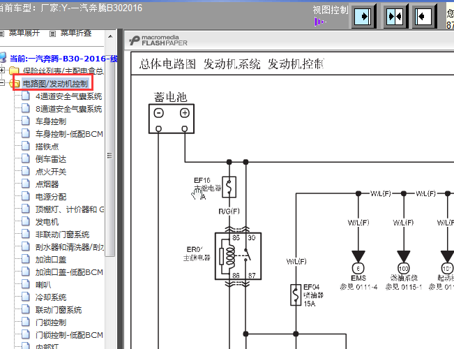 16年一汽奔腾B30发动机电路图