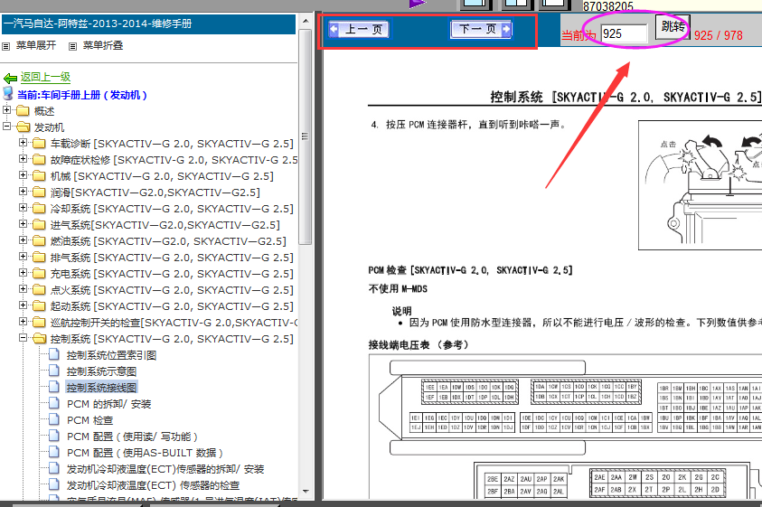13年马自达6阿特兹发动机针脚图