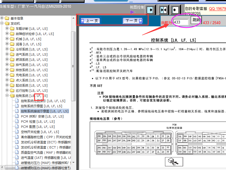 10年马自达6  LF发动机针脚图