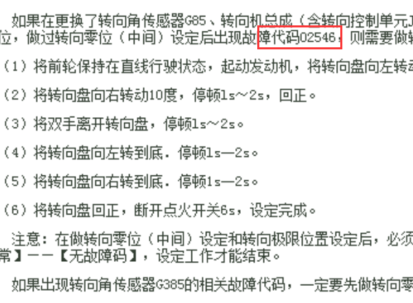 大众迈腾02546故障码