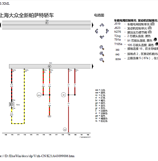 16年帕萨特DBH发动机线路图