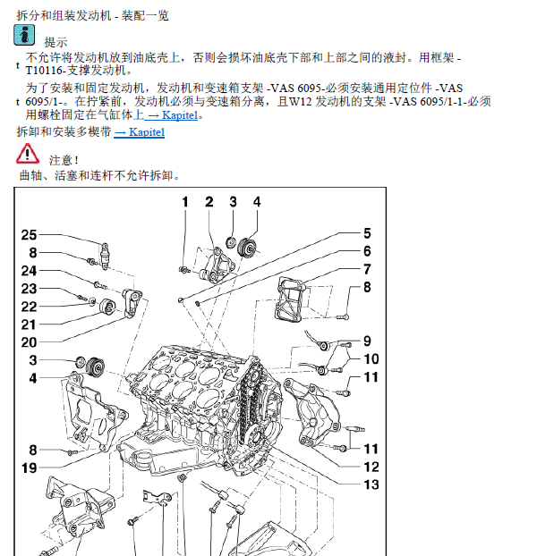 04年大众辉腾发动机维修手册