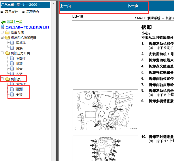 2009年丰田汉兰达机油泵拆装