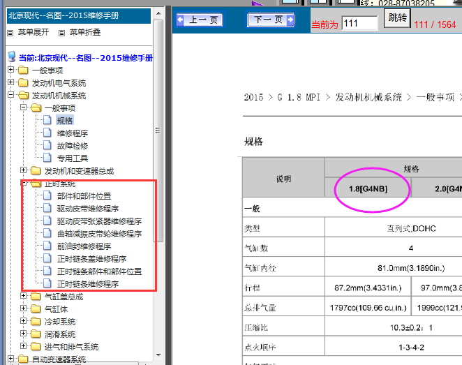 15年现代名图发动机正时