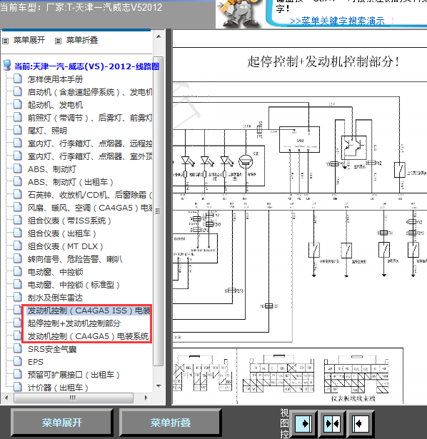 12年威志V5发动机线路图