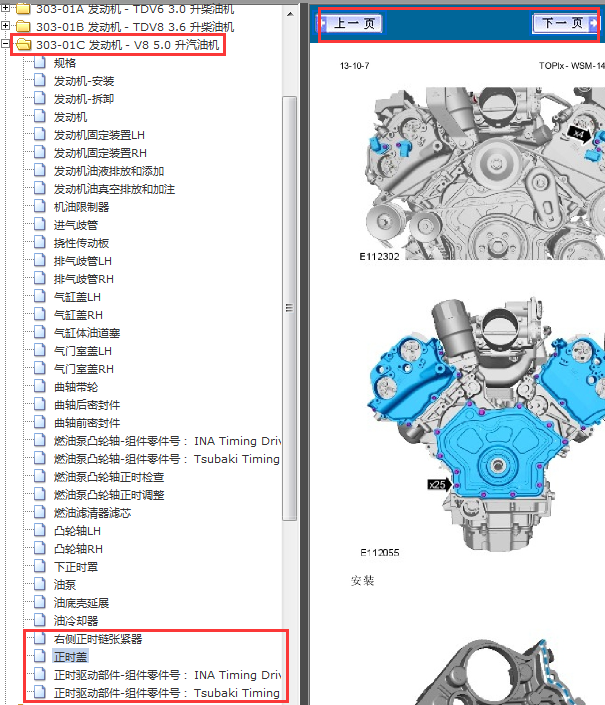 2010年路虎揽胜508PN发动机正时
