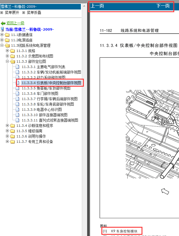 10年科鲁兹车身控制位置