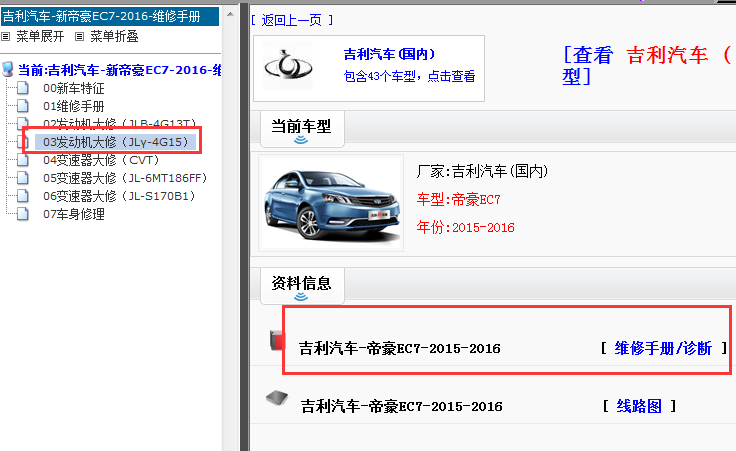 16年吉利帝豪维修手册