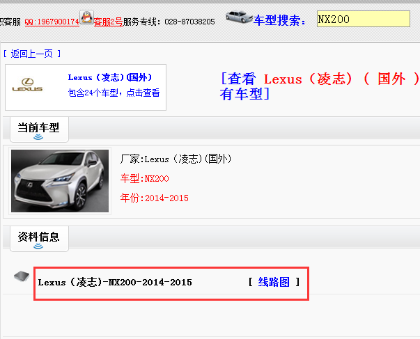 15年雷克萨斯NX200全车电路图
