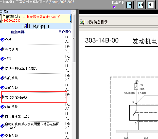 08年福特福克斯发动机电路图