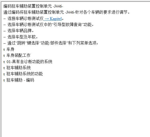 12年大众高尔夫驻车辅助编码