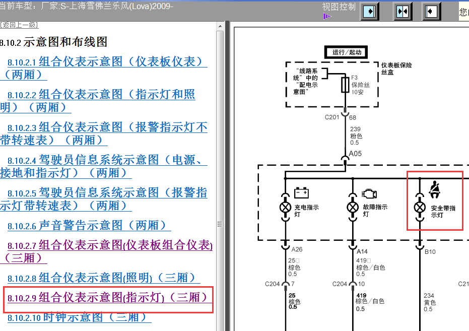 09年乐风安全带指示灯电路图