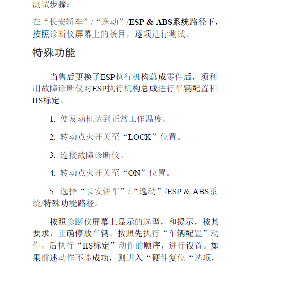长安逸动ABS配置