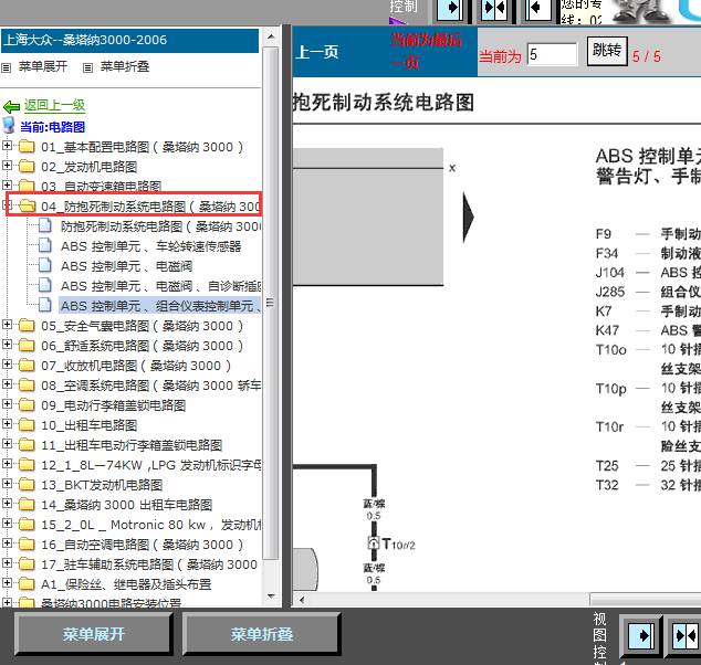 2006-2008年大众桑塔纳ABS电路图
