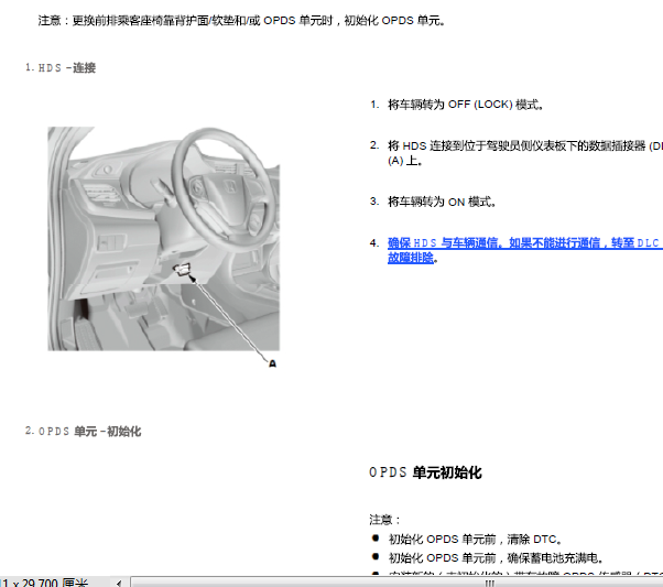 17年本田凌派气囊维修资料