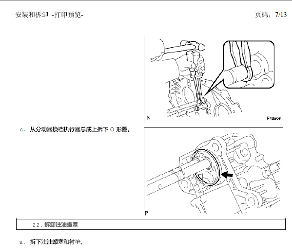 丰田霸道分动器执行器拆装