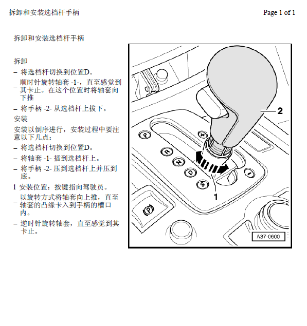06年A8L变速箱维修手册