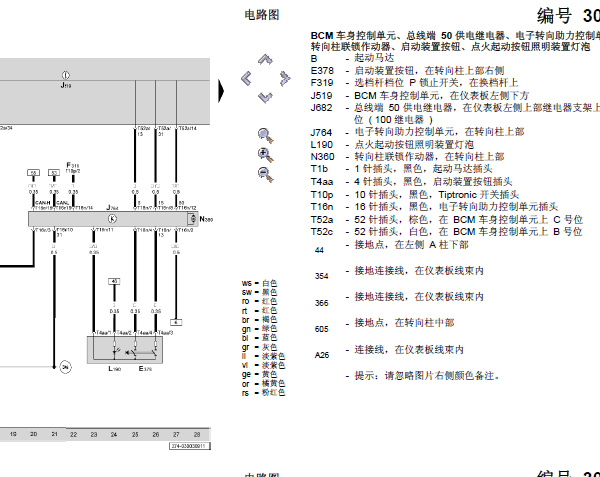 2013年斯柯达速派电路图