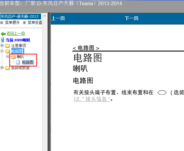 13-14年天籁喇叭电路图