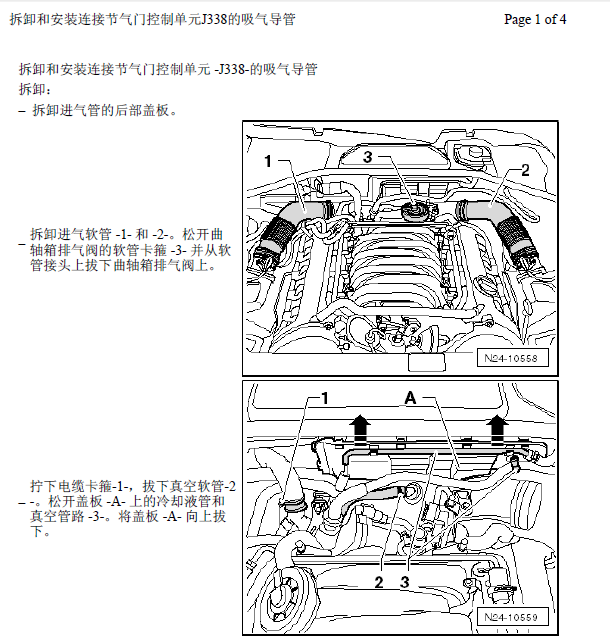 11年辉腾发动机维修手册