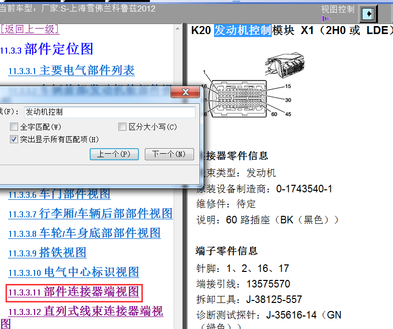 12年科鲁兹发动机电脑针脚说明