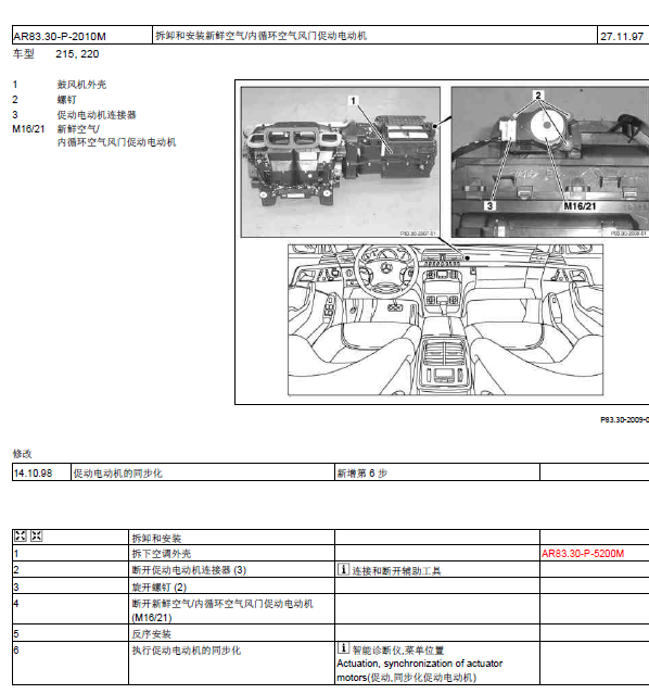 01年奔驰S320空调电机资料