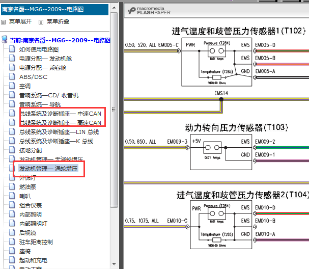 10年上汽名爵MG6电路图