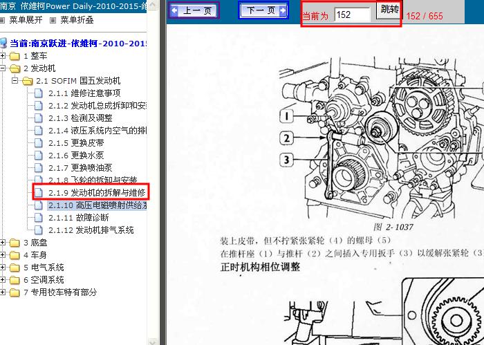 2014年南京依维柯发动机正时