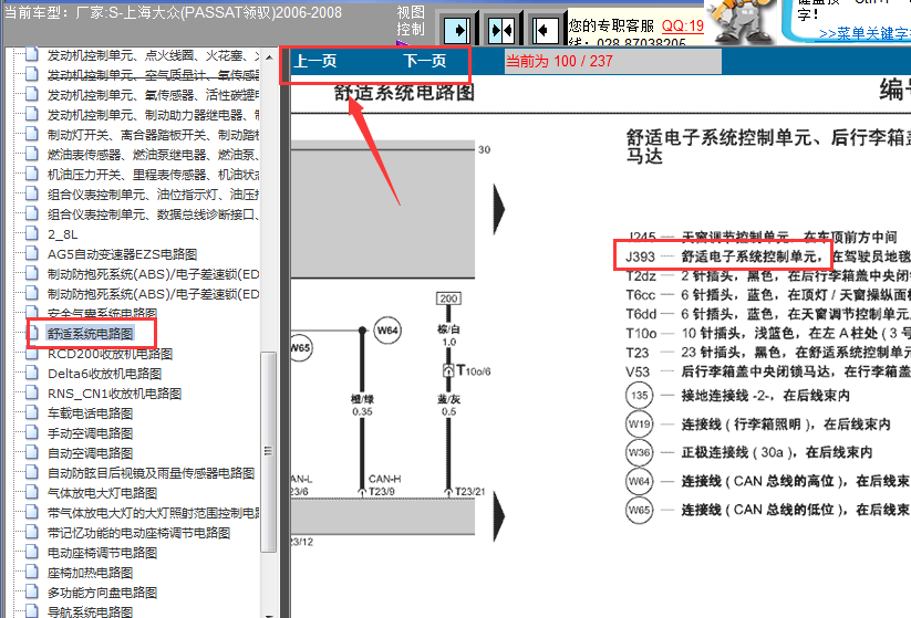 07年大众帕萨特领驭舒适系统模块电路图