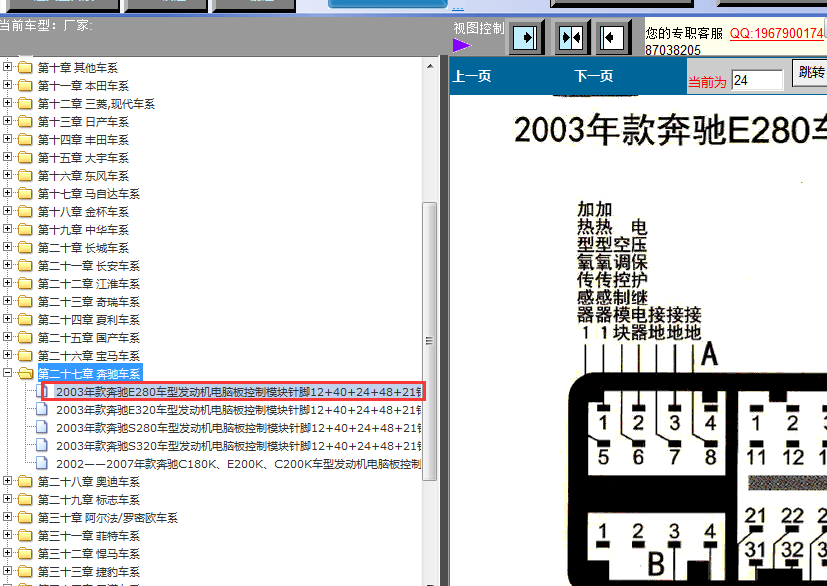 奔驰E280电脑针脚图