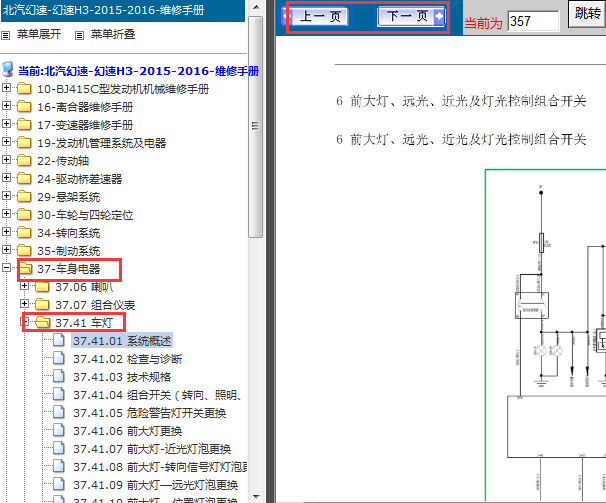 2015年幻速H3组合灯开关电路图