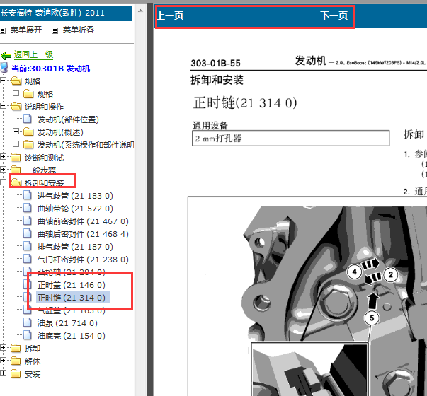 2012年福特蒙迪欧致胜发动机正时
