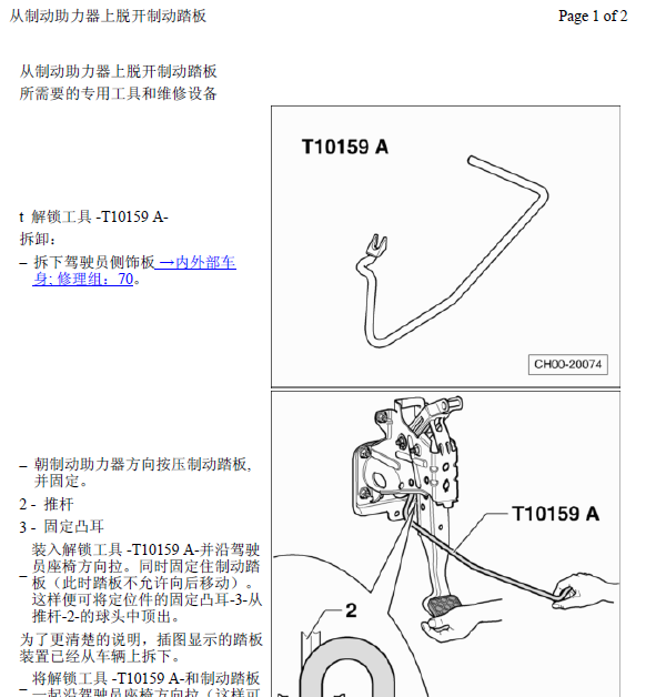 15年凌渡制动踏板拆装