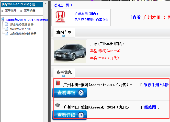 2014年广汽本田雅阁维修手册与电路图