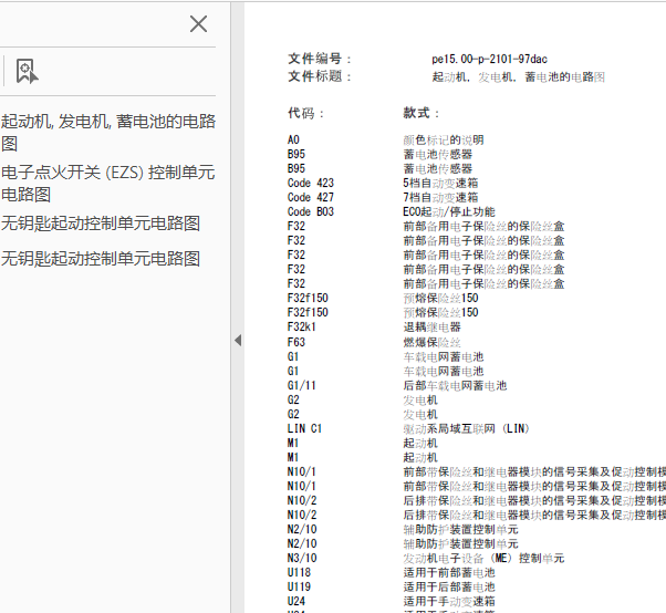 10年奔驰E300L起动电路图