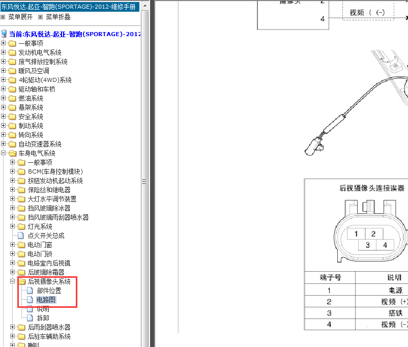 12年智跑倒车探头针脚图
